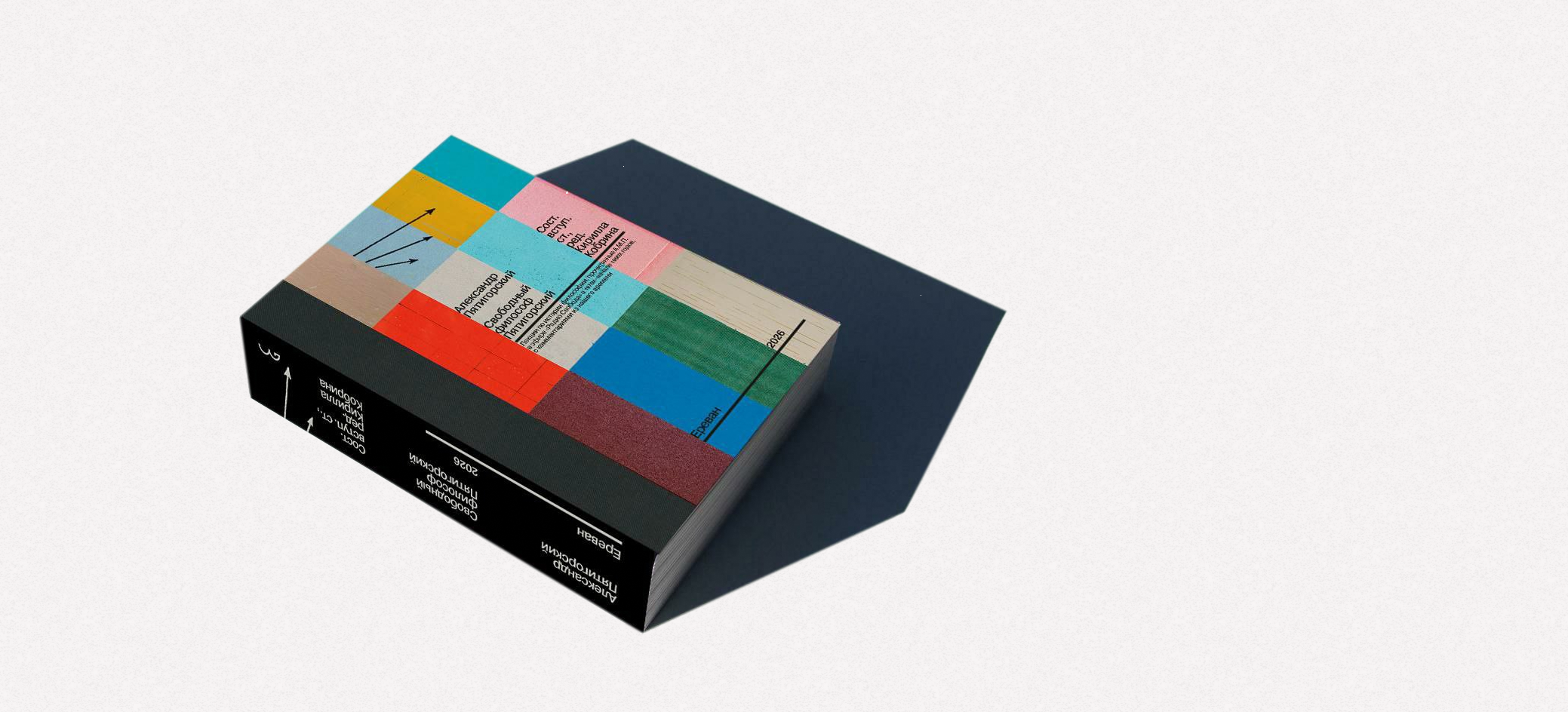 Отношение философии к окружающей действительности своего времени. Отрывок из книги «Свободный философ Пятигорский»