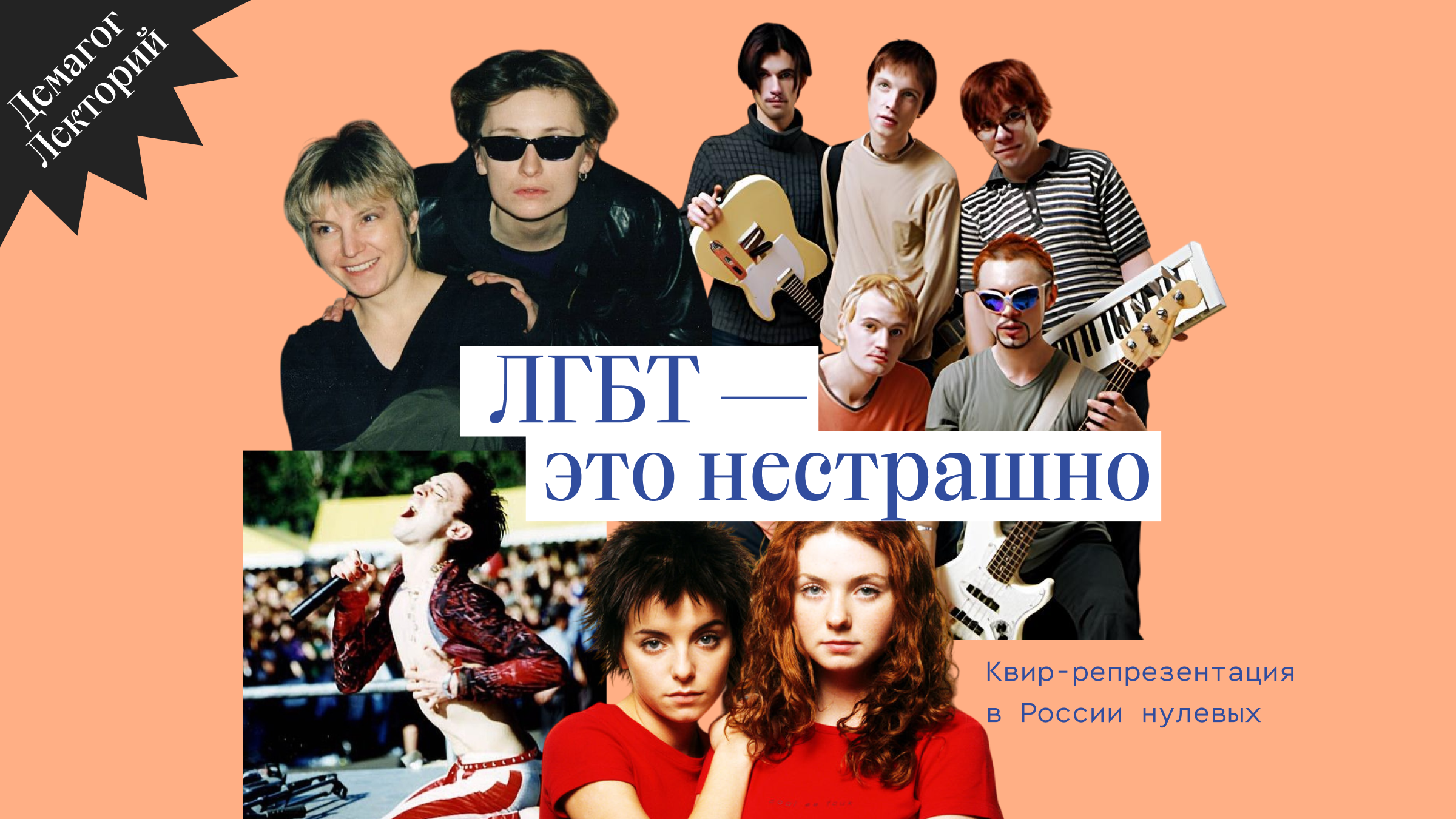 лгбт 2025 нулевые