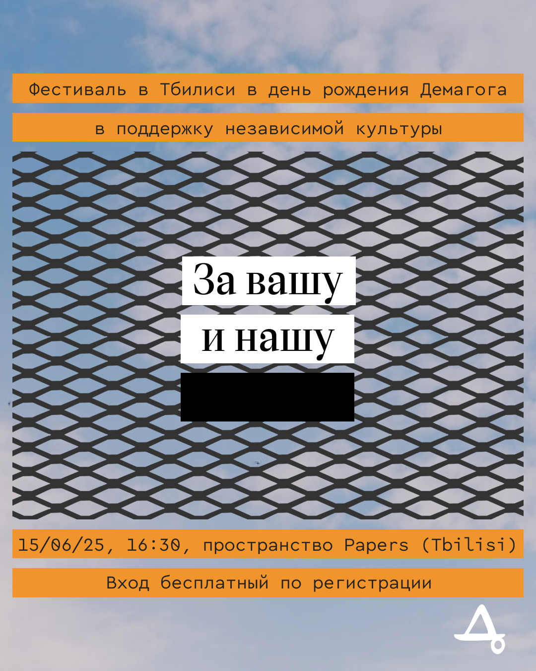 За нашу и вашу фест